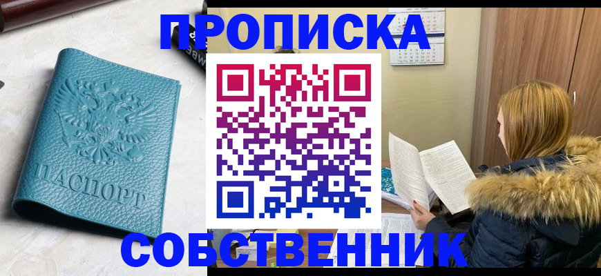 пропишу в квартире в Кургане