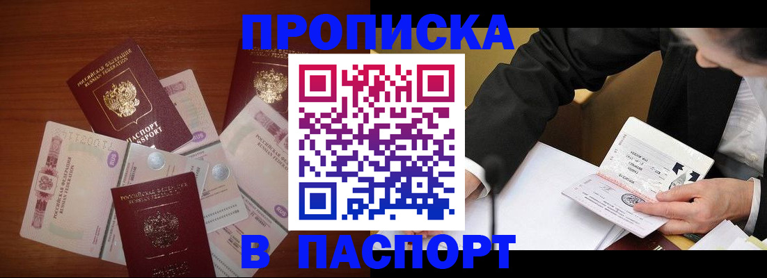 прописка от собственника в Кургане