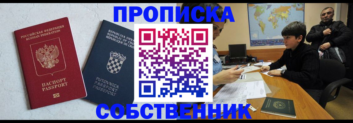 прописка ребенка в Кургане